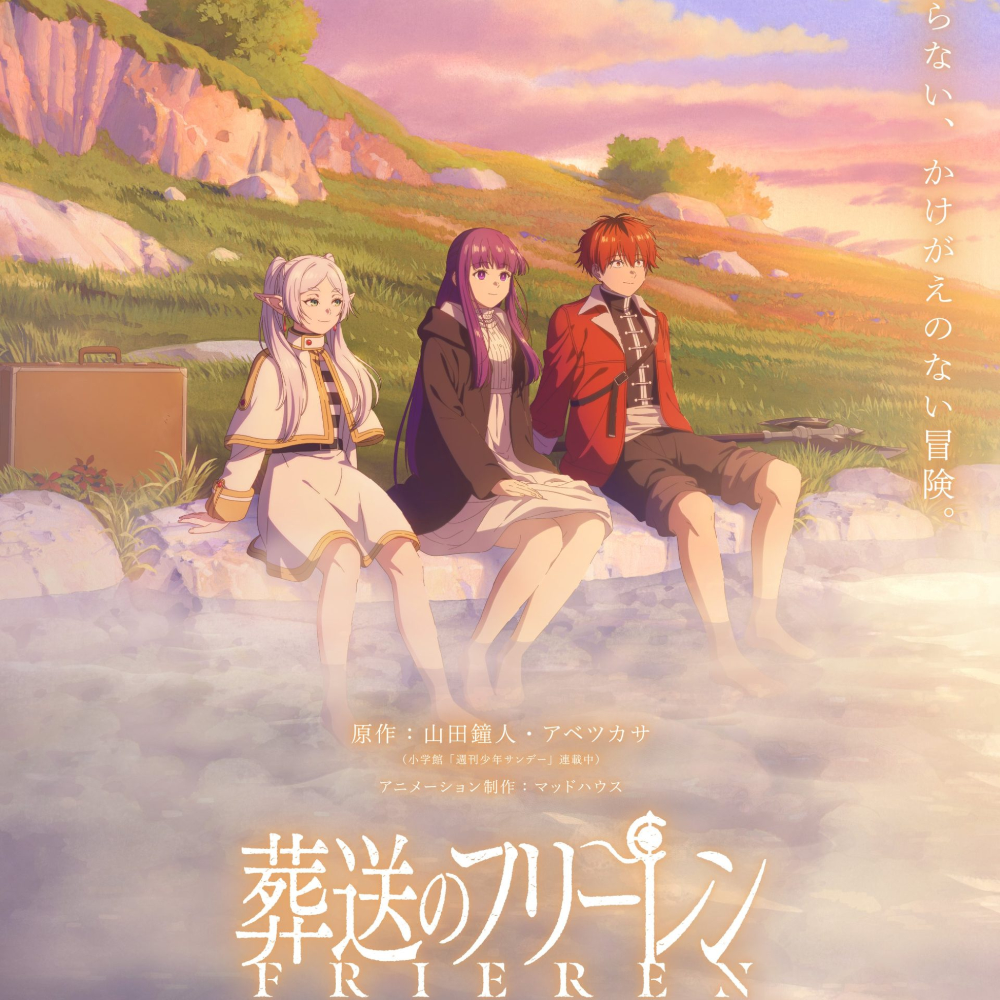 ©Kanehito Yamada, Tsukasa Abe/Shogakukan/ “Frieren”Project